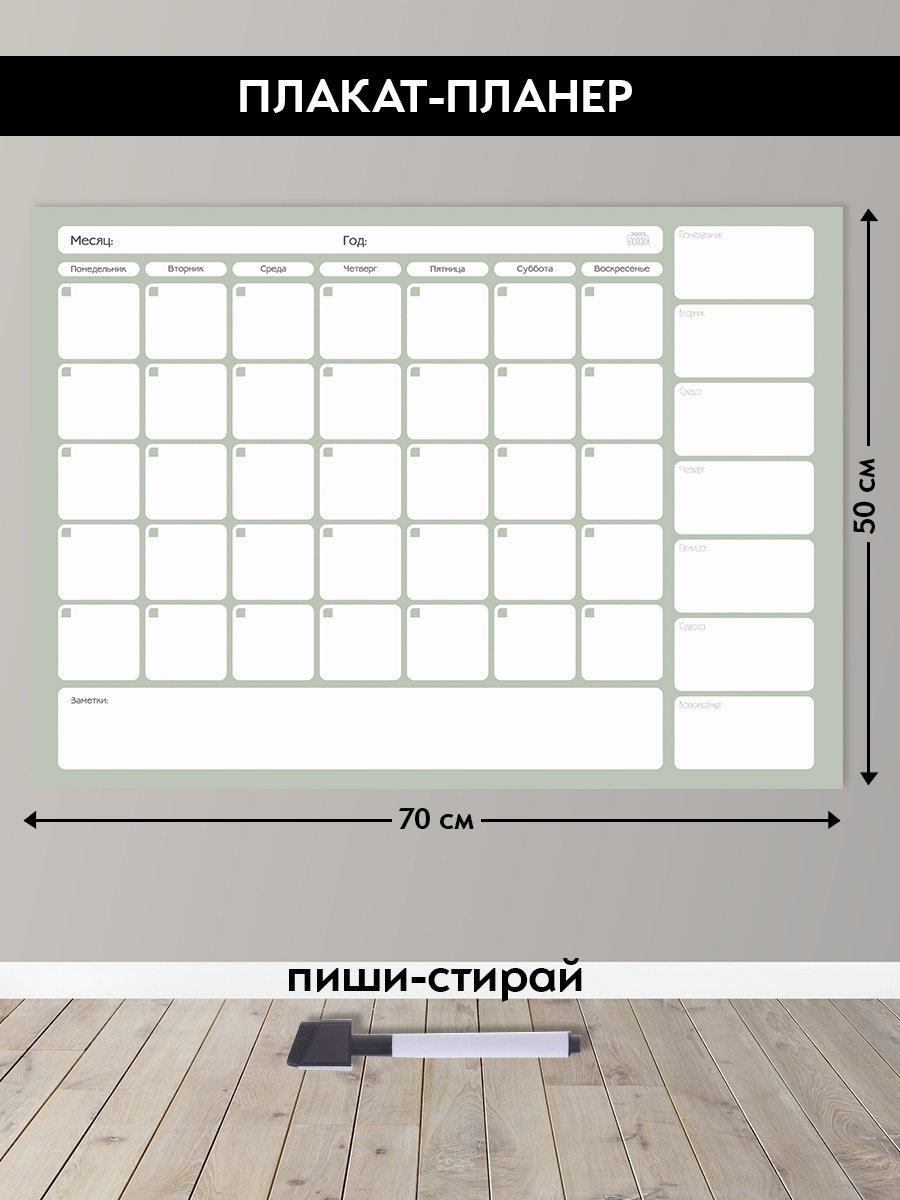 Календарь планер на стену